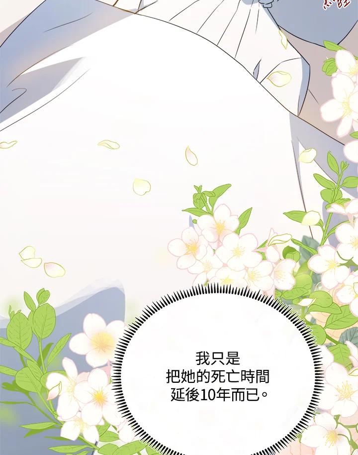 恶女的王座 第108话 第35页
