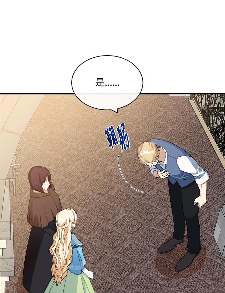 恶女的王座 第108话 第51页