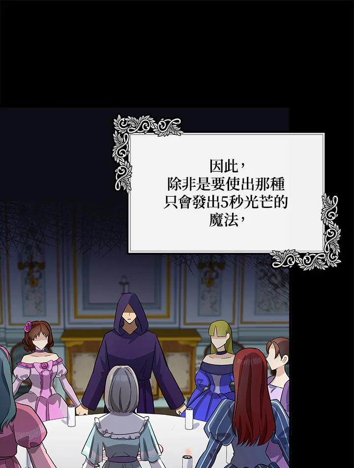 恶女的王座 第108话 第8页