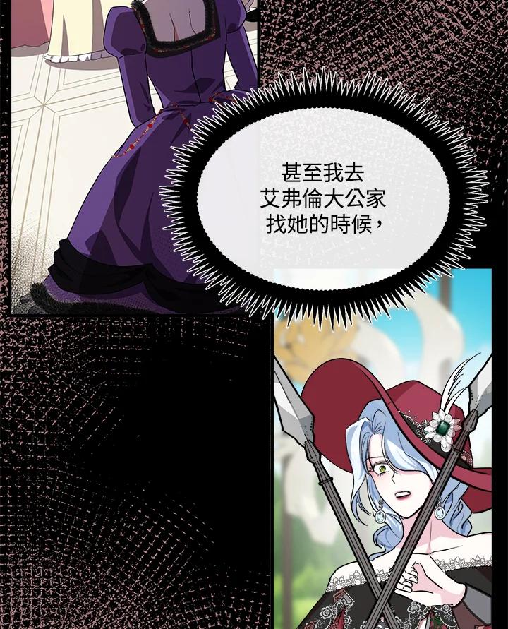 恶女的王座 第108话 第112页