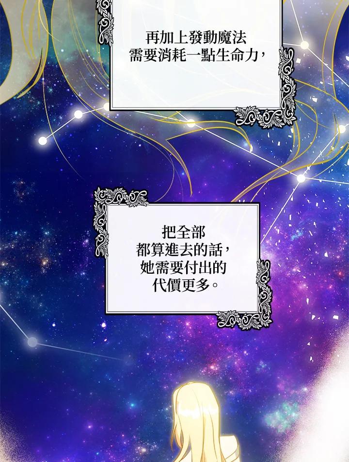恶女的王座 第108话 第19页