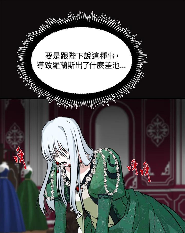 恶女的王座 第108话 第114页