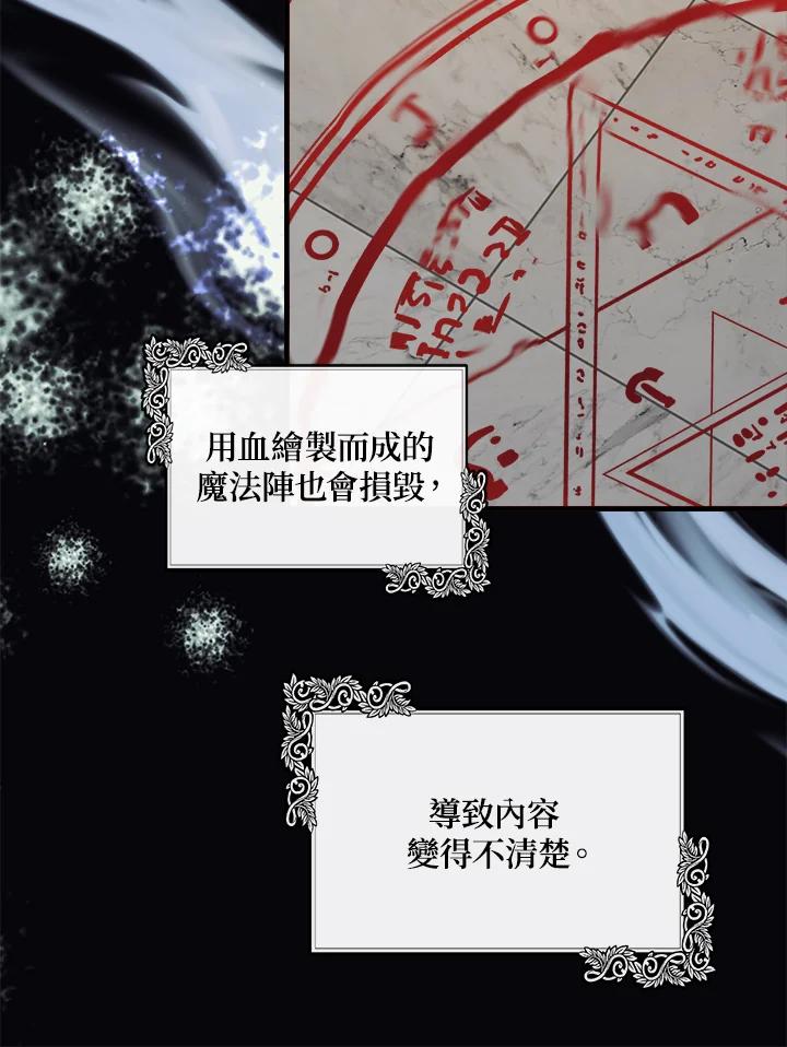 恶女的王座 第108话 第7页