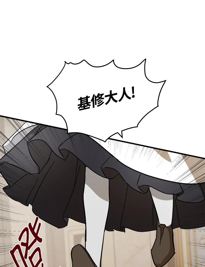 恶女的王座 第108话 第55页