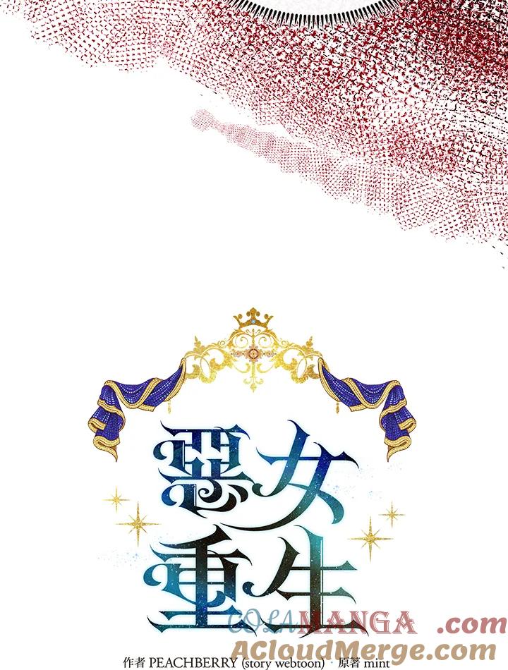 恶女的王座 第108话 第29页