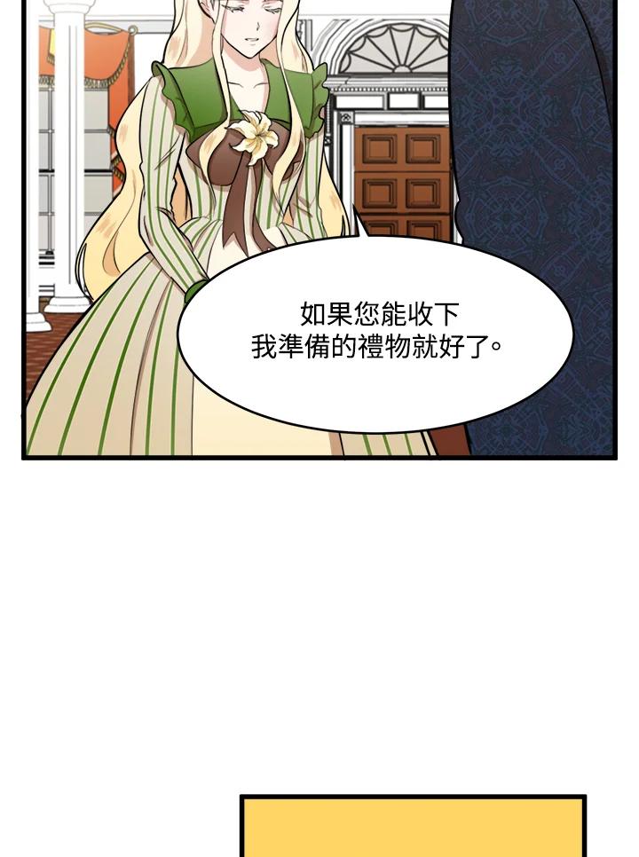 恶女的王座 第10话 第42页