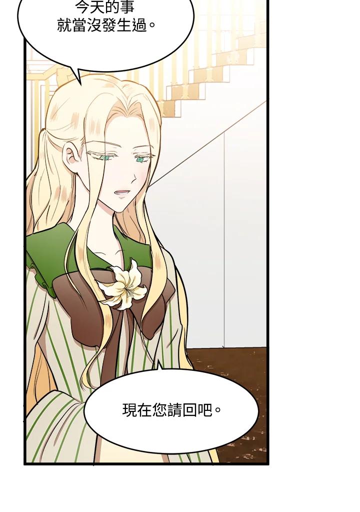 恶女的王座 第10话 第11页