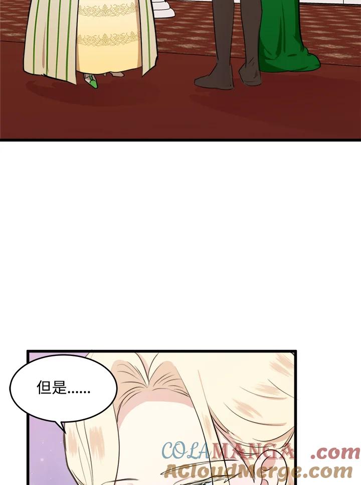 恶女的王座 第10话 第45页