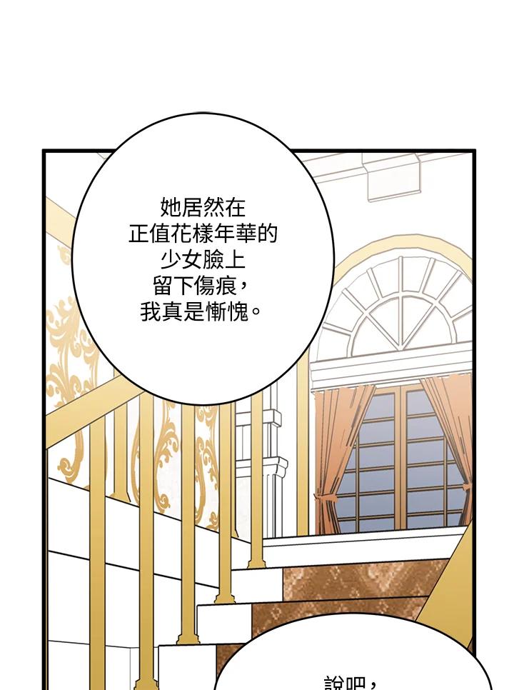 恶女的王座 第10话 第40页