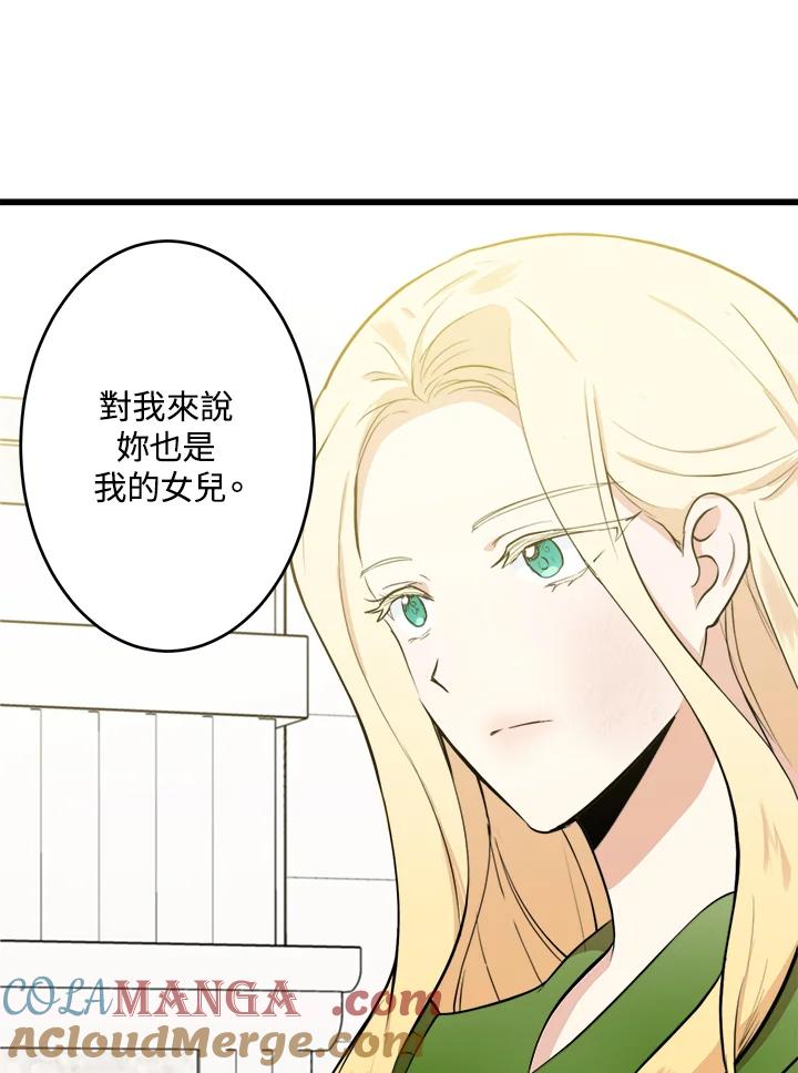 恶女的王座 第10话 第65页