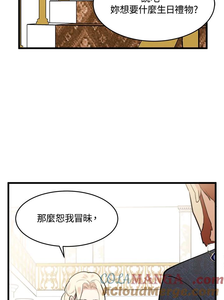 恶女的王座 第10话 第41页