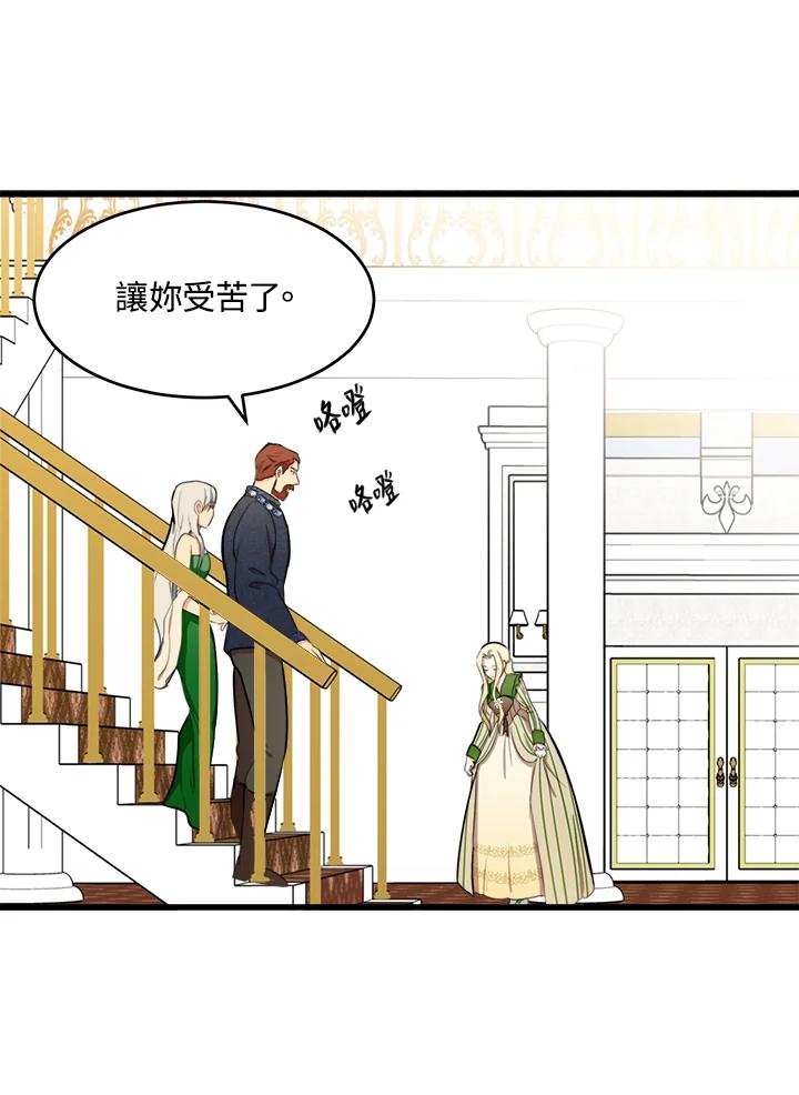 恶女的王座 第10话 第31页