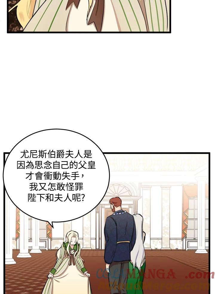恶女的王座 第10话 第33页