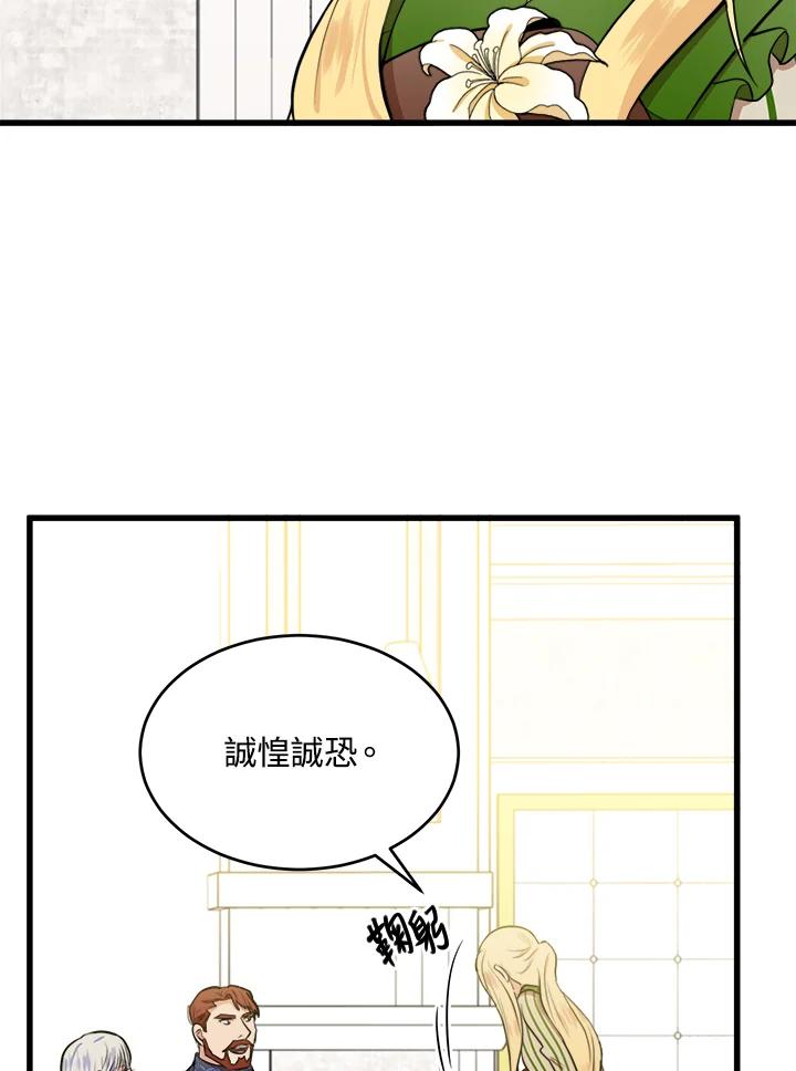 恶女的王座 第10话 第66页