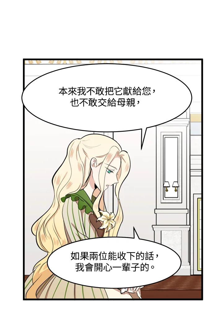 恶女的王座 第10话 第48页