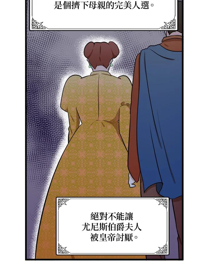 恶女的王座 第10话 第23页