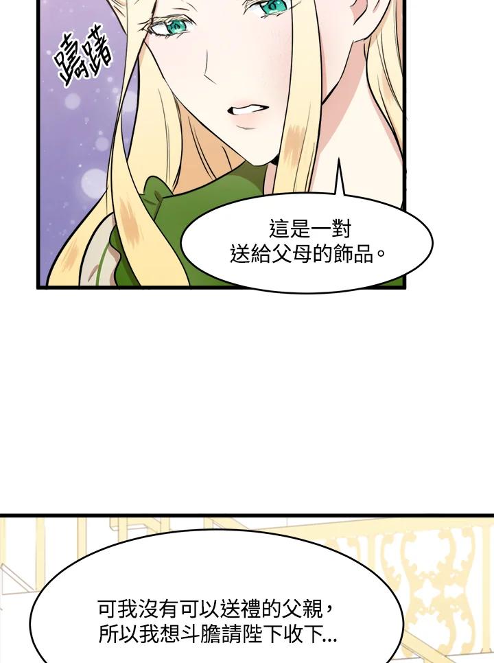 恶女的王座 第10话 第46页