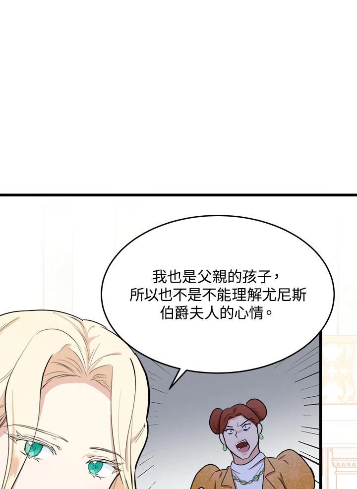 恶女的王座 第10话 第35页