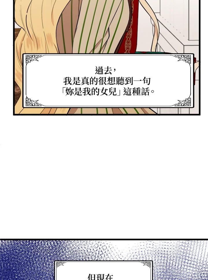 恶女的王座 第10话 第75页