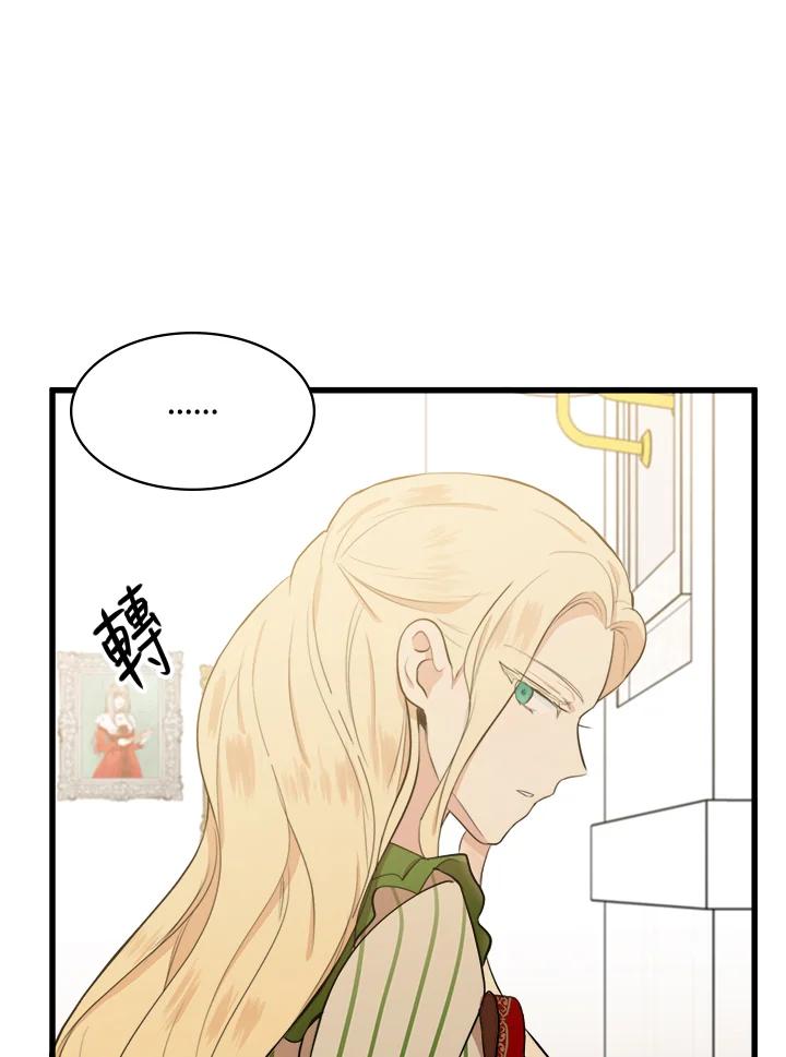 恶女的王座 第10话 第74页