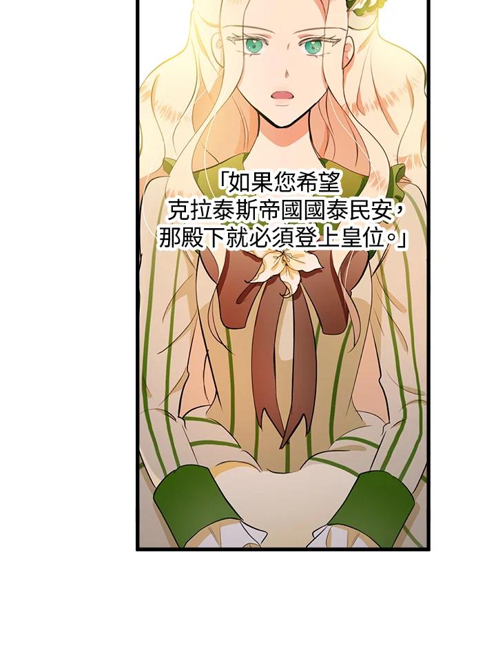 恶女的王座 第10话 第83页