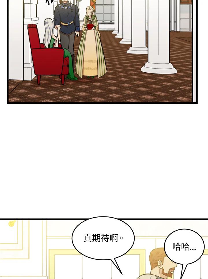 恶女的王座 第10话 第70页
