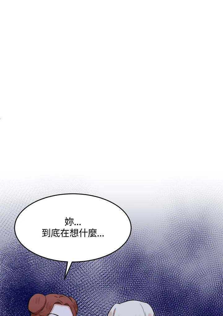 恶女的王座 第10话 第8页