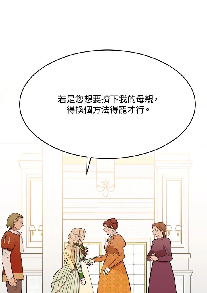 恶女的王座 第10话 第2页
