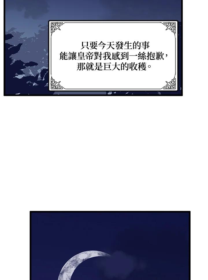 恶女的王座 第10话 第78页