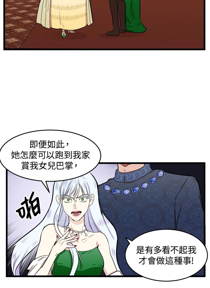 恶女的王座 第10话 第34页