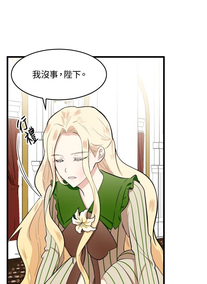 恶女的王座 第10话 第32页