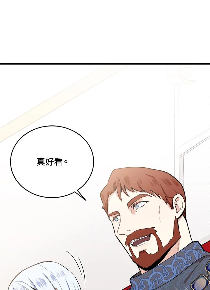 恶女的王座 第10话 第56页