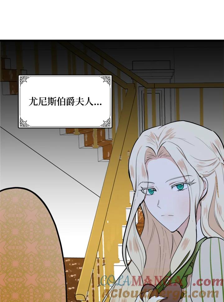 恶女的王座 第10话 第21页