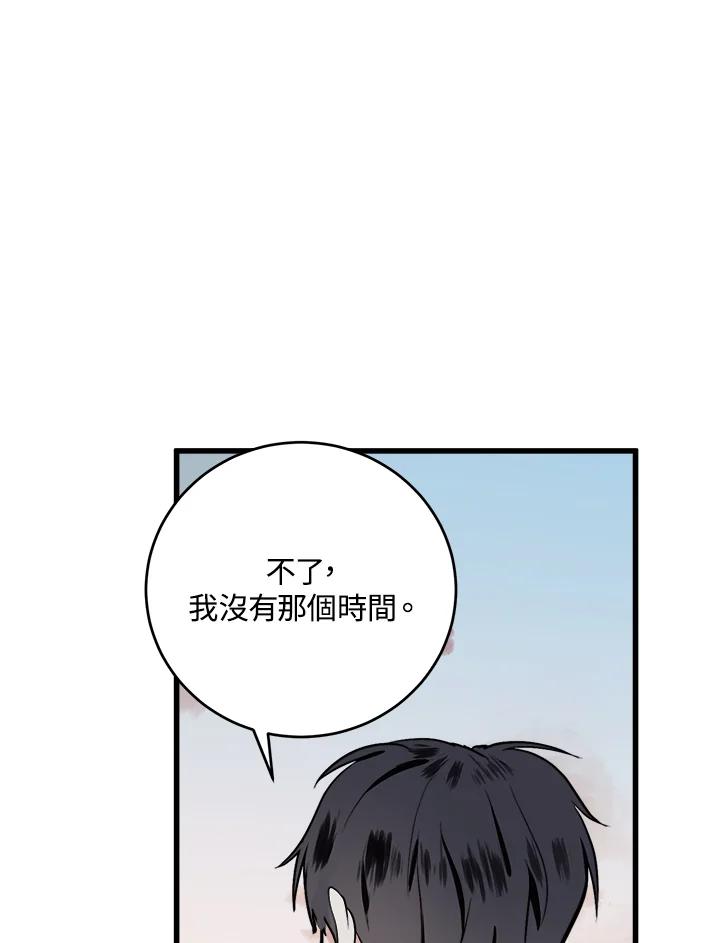 恶女的王座 第10话 第100页