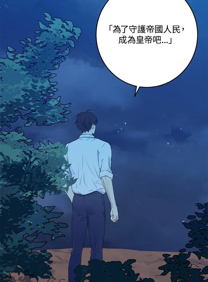 恶女的王座 第10话 第95页