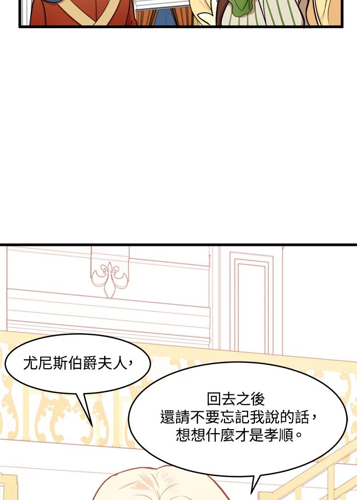 恶女的王座 第10话 第16页