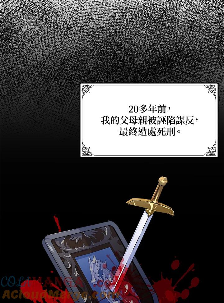恶女的王座 第10话 第85页