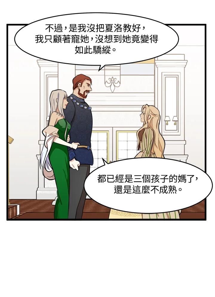 恶女的王座 第10话 第39页