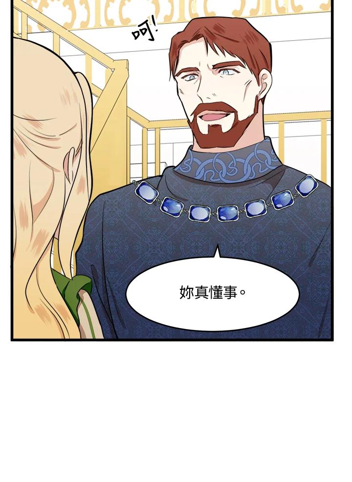 恶女的王座 第10话 第38页