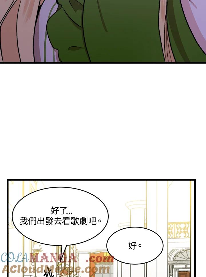 恶女的王座 第10话 第69页