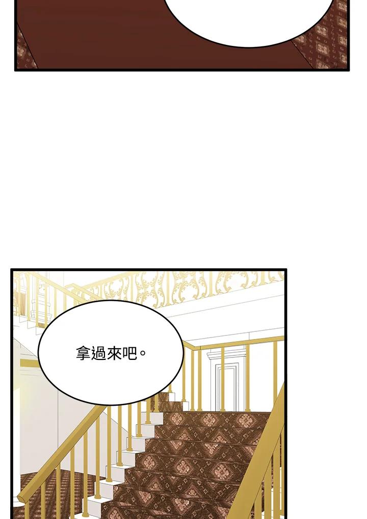 恶女的王座 第10话 第50页