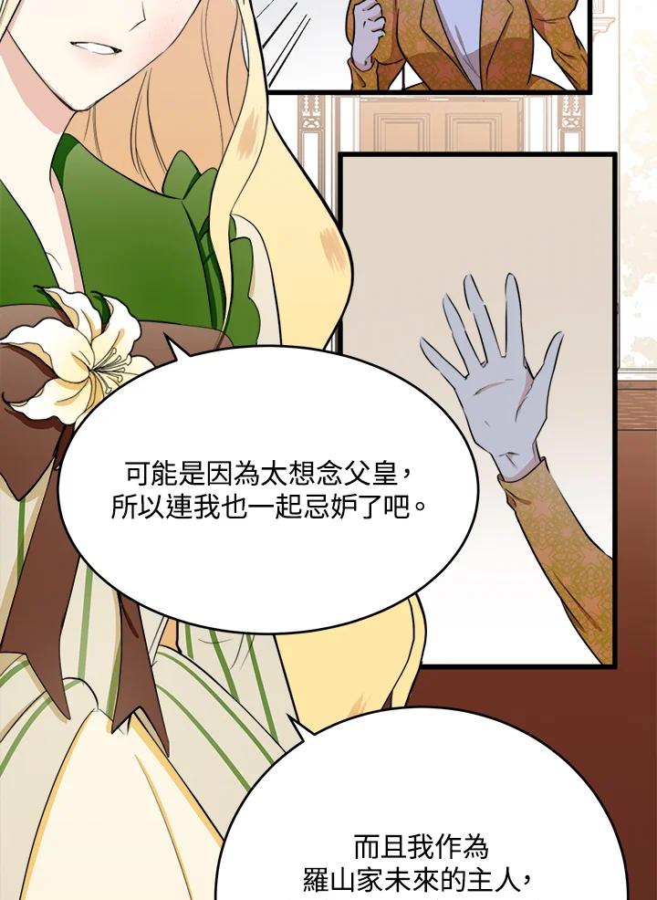恶女的王座 第10话 第36页