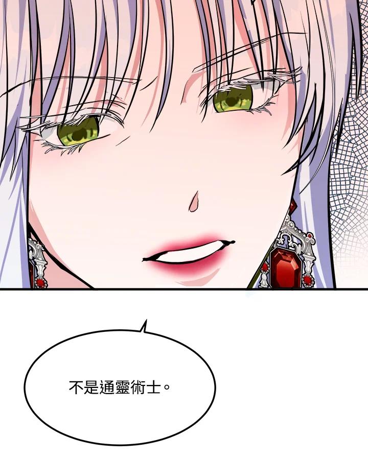 恶女的王座 第109话 第106页