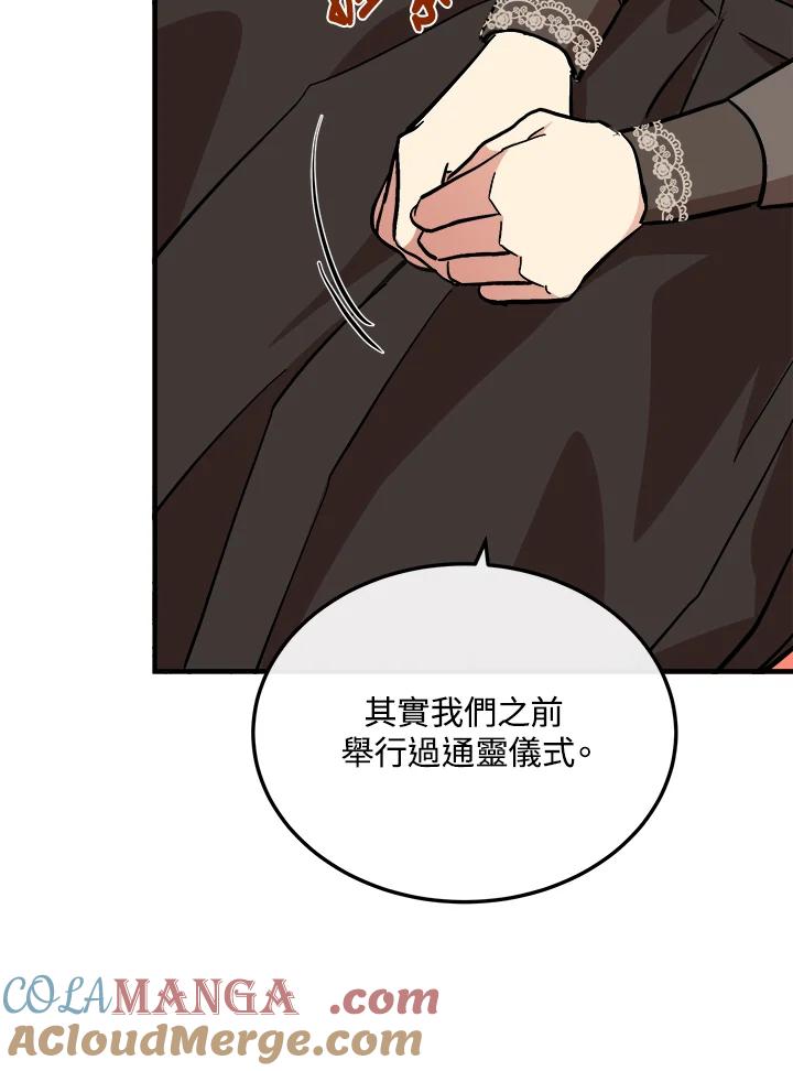 恶女的王座 第109话 第101页