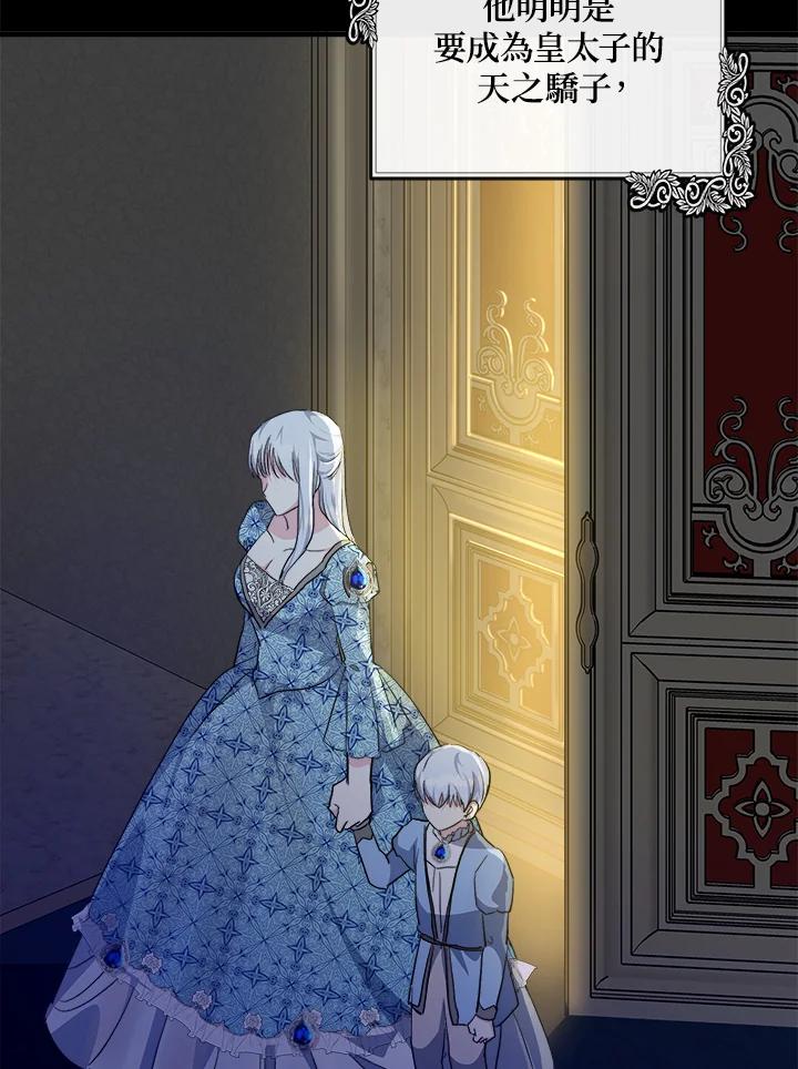 恶女的王座 第109话 第40页