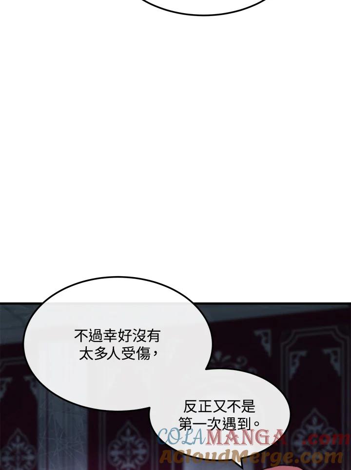 恶女的王座 第109话 第5页