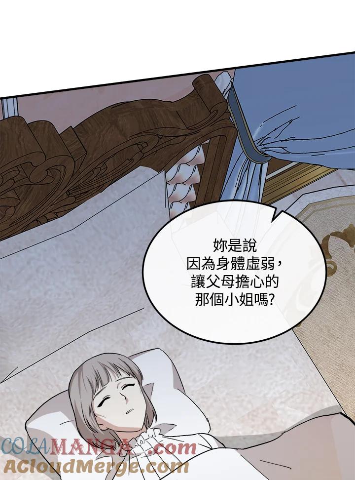 恶女的王座 第109话 第97页