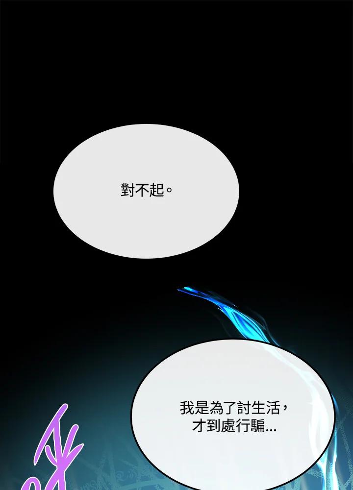 恶女的王座 第109话 第82页