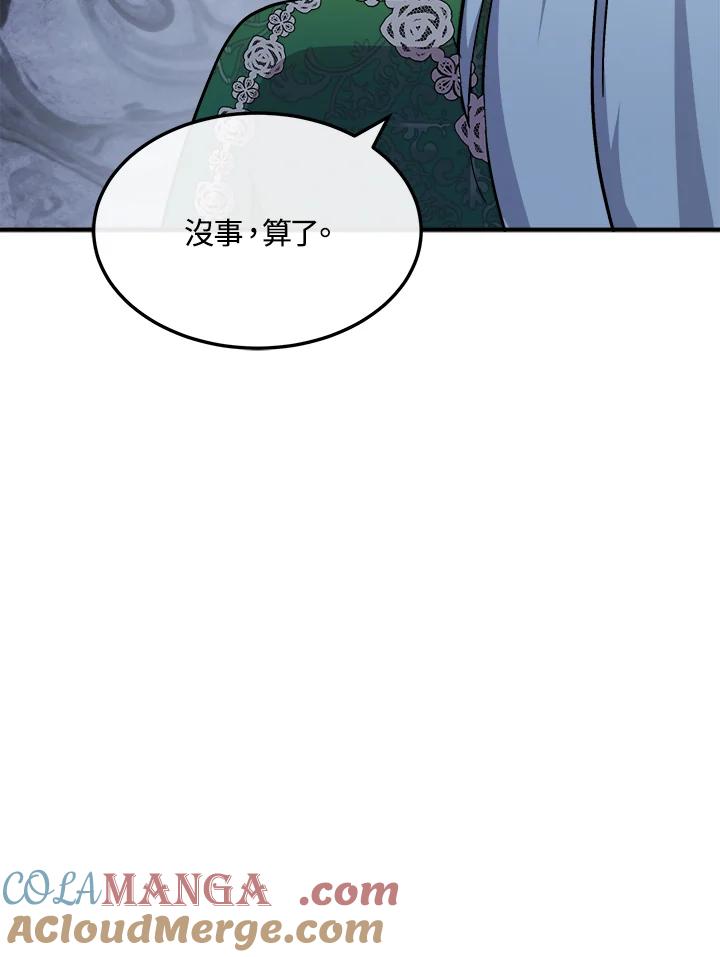 恶女的王座 第109话 第117页