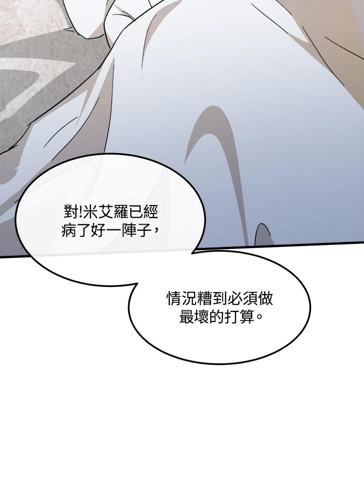 恶女的王座 第109话 第98页